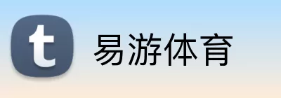 易游体育 logo